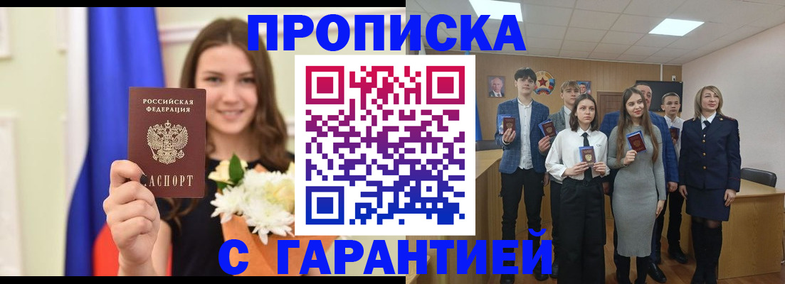 прописка в Катав-Ивановске