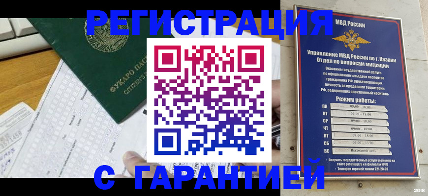 прописка гарантия в Катав-Ивановске