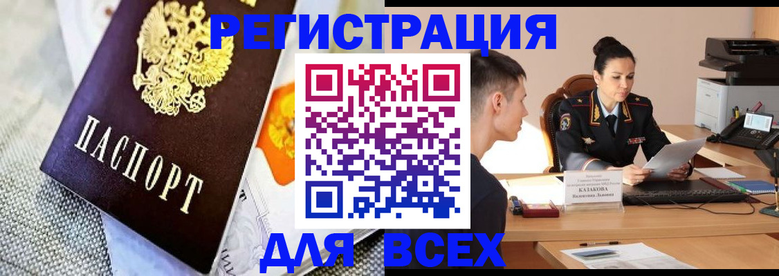 прописка 2025 в Катав-Ивановске